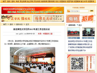 【中国高校之窗】3003新葡官方网站召开2017年度工作总结会议