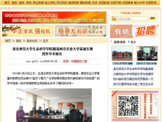 【中国高校之窗】3003新葡官方网站生命科学学院邀请南京农业大学蒋建东教授作学术报告