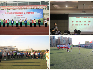 新葡京官网成功举办2018安徽省校园足球高中组夏令营活动