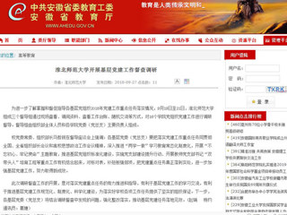 【安徽教育网】 3003新葡官方网站开展基层党建工作督查调研