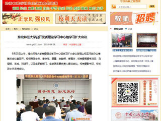 【中国高校之窗】3003新葡官方网站召开党委理论学习中心组学习扩大会议