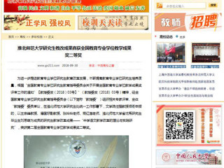 【中国高校之窗】3003新葡官方网站研究生教改成果喜获全国教育专业学位教学成果奖二等奖