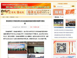 【中国高校之窗】3003新葡官方网站成功举办2018安徽省校园足球高中组夏令营活动