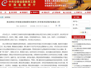 【安徽教育网】3003新葡官方网站积极安排部署本科教学工作审核评估预评估整改工作