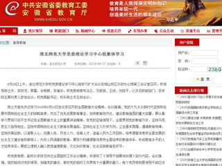 【安徽教育网】3003新葡官方网站党委理论学习中心组集体学习