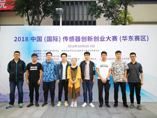 新葡京官网获2018第三届中国（国际）传感器创新创业大赛（华东赛区）三等奖