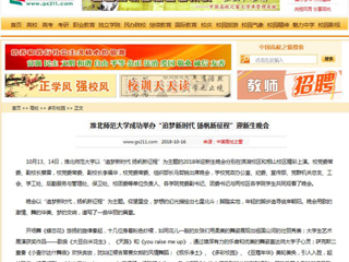 【中国高校之窗】3003新葡官方网站成功举办“追梦新时代 扬帆新征程”迎新生晚会