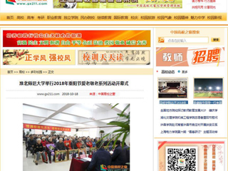 【中国高校之窗】3003新葡官方网站举行2018年重阳节爱老敬老系列活动开幕式