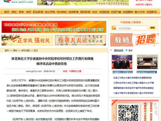 【中国高校之窗】3003新葡官方网站在省属和中央驻皖单位驻村帮扶工作图片和微视频评选活动中喜获佳绩