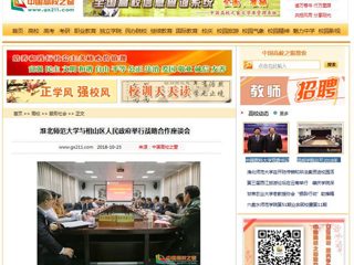 【中国高校之窗】3003新葡官方网站与相山区人民政府举行战略合作座谈会