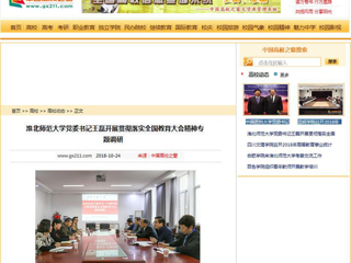 【中国高校之窗】3003新葡官方网站党委书记王磊开展贯彻落实全国教育大会精神专题调研