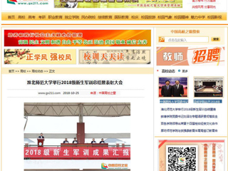 【中国高校之窗】3003新葡官方网站举行2018级新生军训总结暨表彰大会
