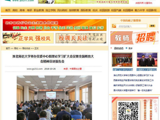 【中国高校之窗】3003新葡官方网站举办党委中心组理论学习扩大会议暨全国教育大会精神宣讲报告会