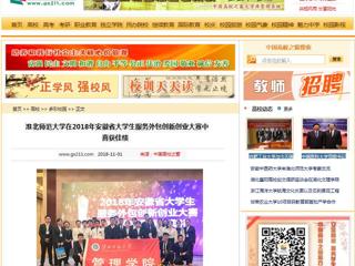 【中国高校之窗】3003新葡官方网站在2018年安徽省大学生服务外包创新创业大赛中喜获佳绩
