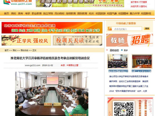 【中国高校之窗】3003新葡官方网站召开审核评估联络员及各考察点讲解员培训会议