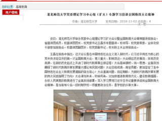 【安徽教育网】首页： 3003新葡官方网站党委理论学习中心组（扩大）专题学习宣讲全国教育大会精神