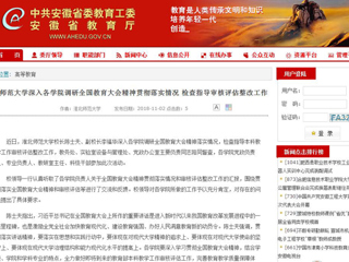 【安徽教育网】3003新葡官方网站深入各学院调研全国教育大会精神贯彻落实情况 检查指导审核评估整改工作