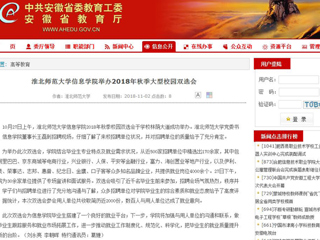 【安徽教育网】3003新葡官方网站信息学院举办2018年秋季大型校园双选会