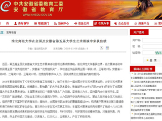 【安徽教育网】3003新葡官方网站在全国及安徽省第五届大学生艺术展演中荣获佳绩