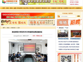 【中国高校之窗】3003新葡官方网站召开2018年信息化建设推进会