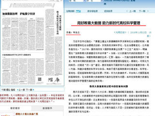 《光明日报》理论版刊发新葡京官网智库重要成果