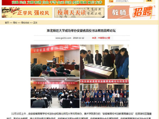 【中国高校之窗】3003新葡官方网站成功举办安徽省高校书法教育高峰论坛