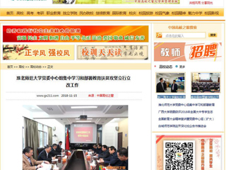 【中国高校之窗】3003新葡官方网站党委中心组集中学习和部署教育扶贫攻坚立行立改工作