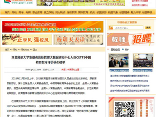 【中国高校之窗】3003新葡官方网站安徽省高校管理大数据研究中心入选CETTE中国教育智库评价核心榜单