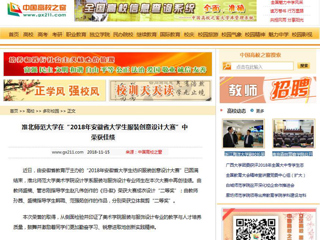 【中国高校之窗】3003新葡官方网站在“2018年安徽省大学生服装创意设计大赛”中荣获佳绩