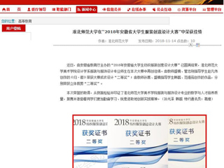 【安徽教育网】3003新葡官方网站在“2018年安徽省大学生服装创意设计大赛”中荣获佳绩
