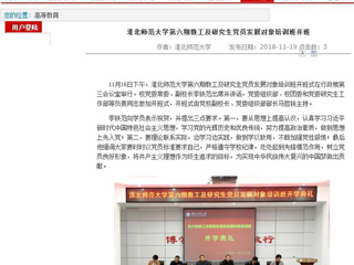 【安徽教育网】3003新葡官方网站第六期教工及研究生党员发展对象培训班开班