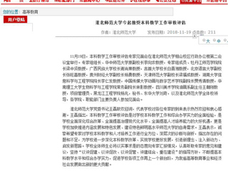 【安徽教育网】3003新葡官方网站今起接受本科教学工作审核评估