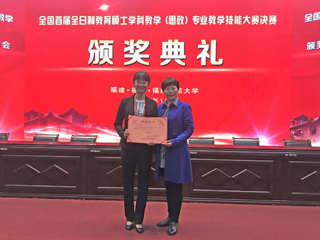 新葡京官网师生在全国首届全日制教育硕士学科教学（思政）专业教学技能大赛上喜获一等奖