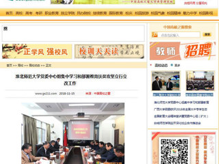 【中国高校之窗】3003新葡官方网站党委中心组集中学习和部署教育扶贫攻坚立行立改工作