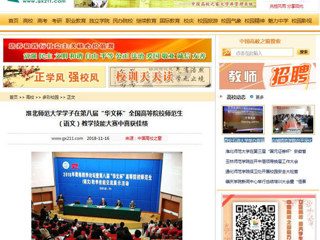 【中国高校之窗】3003新葡官方网站学子在第八届“华文杯”全国高等院校师范生（语文）教学技能大赛中喜获佳绩