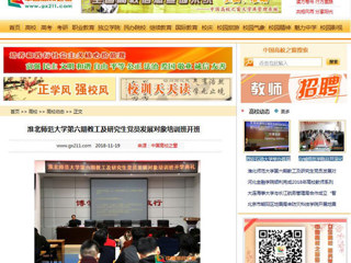 【中国高校之窗】3003新葡官方网站第六期教工及研究生党员发展对象培训班开班