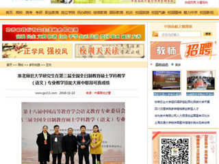 【中国高校之窗】3003新葡官方网站研究生在第三届全国全日制教育硕士学科教学（语文）专业教学技能大赛中取得可喜成绩