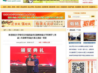 【中国高校之窗】3003新葡官方网站师生在全国首届全日制教育硕士学科教学（思政）专业教学技能大赛上喜获一等奖