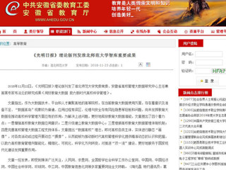 【安徽教育网】 《光明日报》理论版刊发3003新葡官方网站智库重要成果