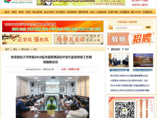 【中国高校之窗】3003新葡官方网站参加2019届全国普通高校毕业生就业创业工作网络视频会议