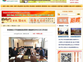 【中国高校之窗】3003新葡官方网站安徽省高校管理大数据研究中心召开工作会议