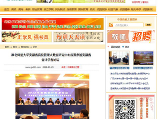 【中国高校之窗】3003新葡官方网站安徽省高校管理大数据研究中心应邀参加安徽省会计学者论坛