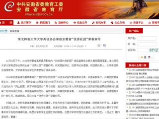 【安徽教育网】3003新葡官方网站大学英语协会荣获安徽省“优秀社团”荣誉称号