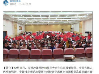 【纪念改革开放40周年】新华社视频、法新社等国内外媒体报道新葡京官网师生集中收看庆祝改革开放40周年大会