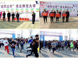 “威斯达健身学院杯”3003新葡官方网站第二届校园马拉松赛顺利举行