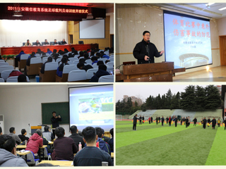 安徽省教育系统足球裁判员培训在3003新葡官方网站举行