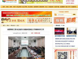 【中国高校之窗】省委教育工委书记钱桂仑莅临3003新葡官方网站调研指导工作