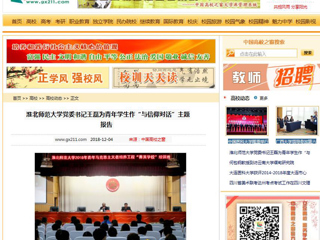 【中国高校之窗】3003新葡官方网站党委书记王磊为青年学生作“与信仰对话”主题报告