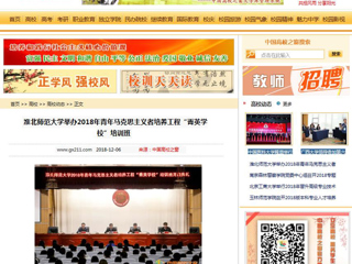 【中国高校之窗】3003新葡官方网站举办2018年青年马克思主义者培养工程“菁英学校”培训班