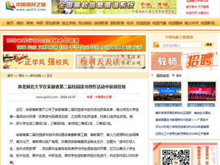 【中国高校之窗】3003新葡官方网站在安徽省第二届校园读书创作活动中获得佳绩